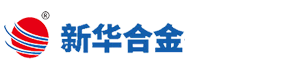 江苏新华合金有限公司